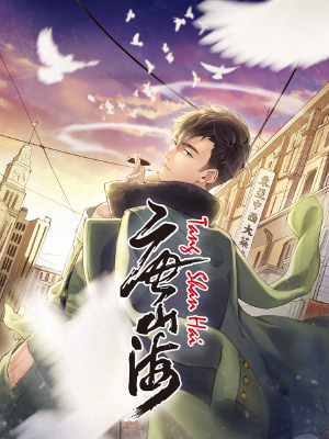 唐山海,唐山海漫画