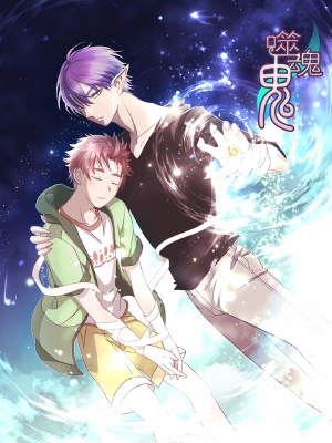 噬魂鬼,噬魂鬼漫画