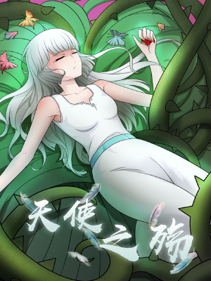 天使之殇,天使之殇漫画