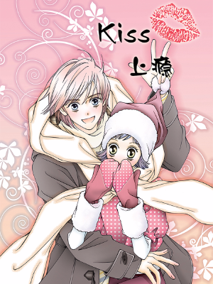 kiss上瘾,kiss上瘾漫画