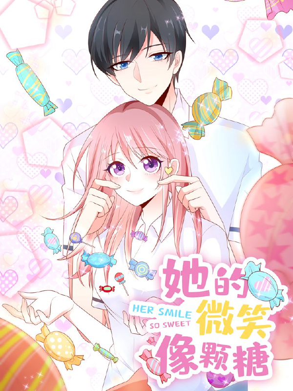她的微笑像颗糖,她的微笑像颗糖漫画