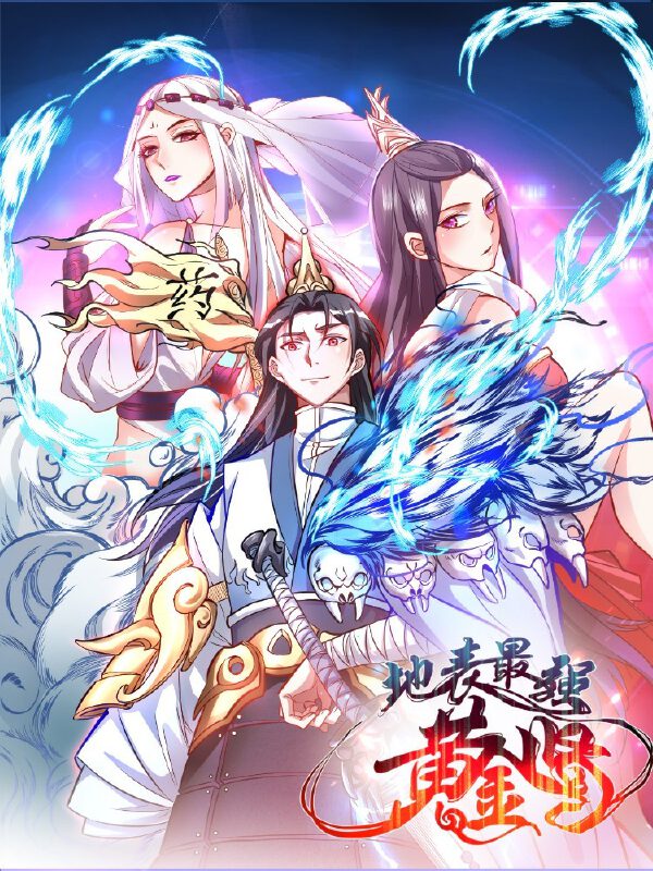 地表最强黄金肾,地表最强黄金肾漫画