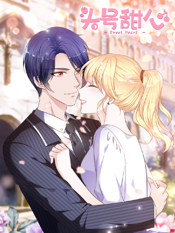 头号甜心,头号甜心漫画
