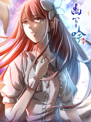 幽篁吟,幽篁吟漫画