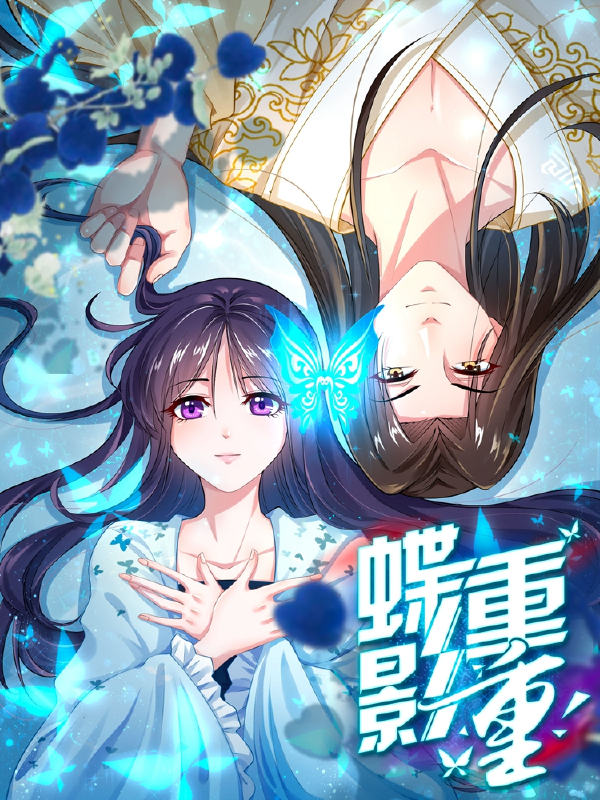 蝶影重重,蝶影重重漫画