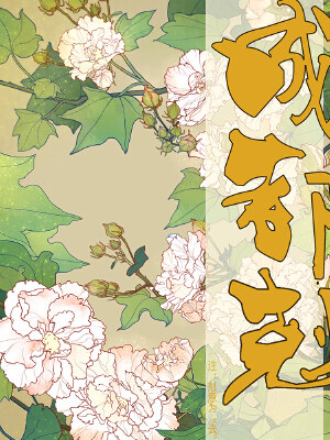 成都剋(原创动漫大赛作品),成都剋(原创动漫大赛作品)漫画
