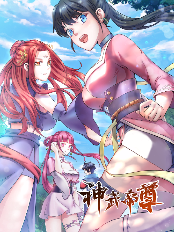 神武帝尊,神武帝尊漫画