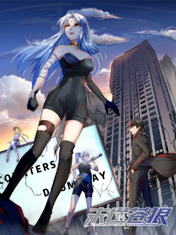 末世苍狼,末世苍狼漫画