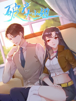 破产大小姐,破产大小姐漫画