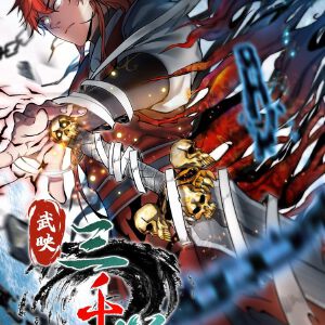 武映三千道,武映三千道漫画