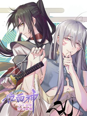 位面神今天也要努力偷懒,位面神今天也要努力偷懒漫画