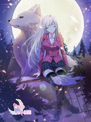 狼王的致命契约,狼王的致命契约漫画