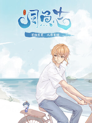 风鱼志,风鱼志漫画