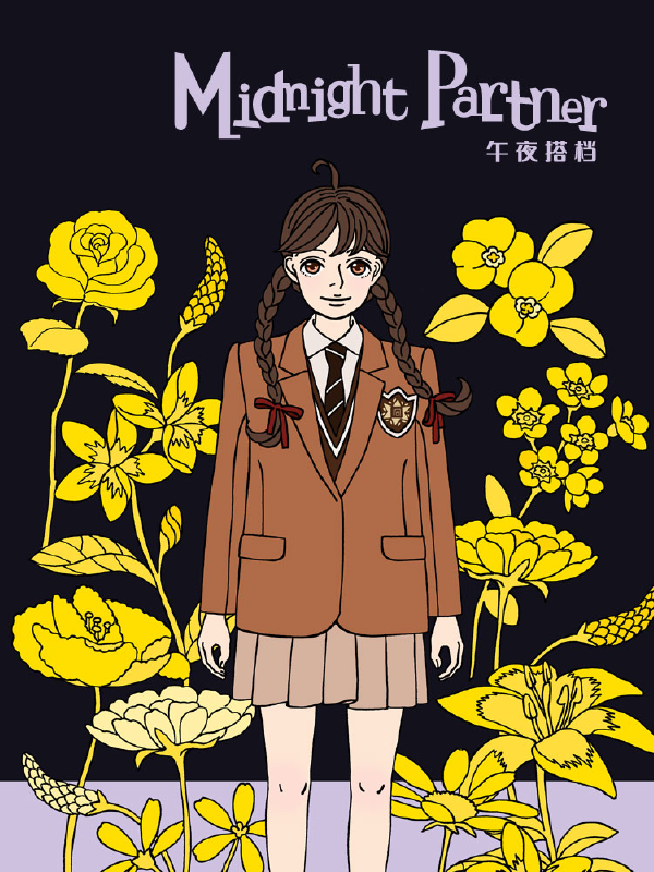 午夜搭档,午夜搭档漫画