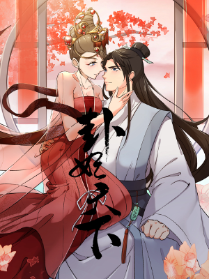 卦妃天下,卦妃天下漫画