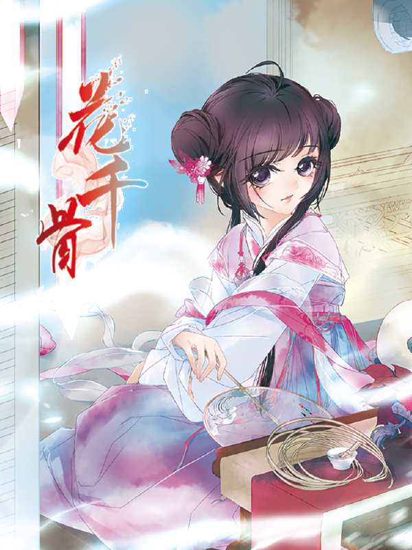 花千骨,花千骨漫画