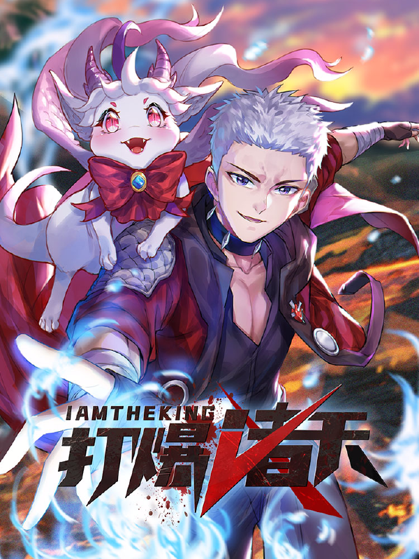 打爆诸天,打爆诸天漫画