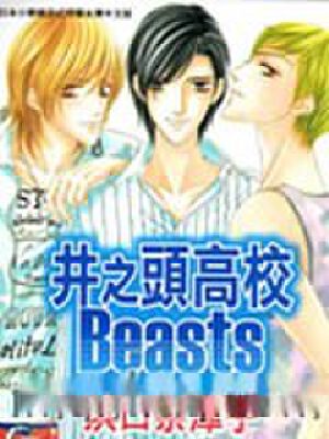 井之头高校Beasts,井之头高校Beasts漫画