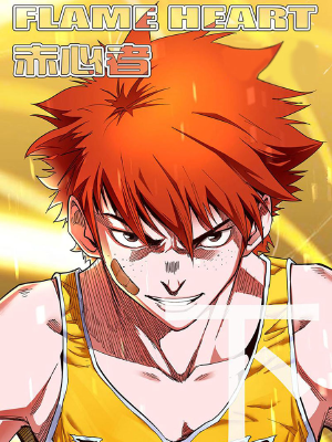 赤心者,赤心者漫画