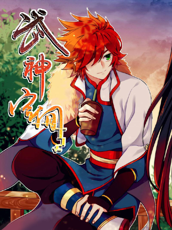 武神空间,武神空间漫画