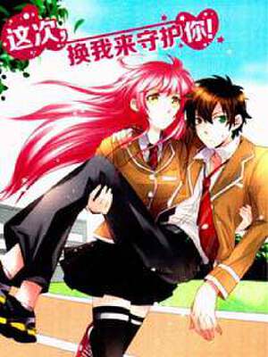 我的女汉子女友,我的女汉子女友漫画