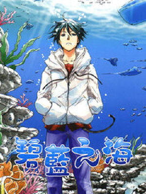 GrandBlue,GrandBlue漫画