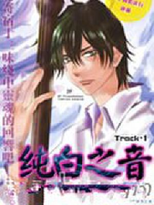 纯白之音,纯白之音漫画