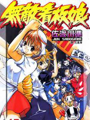 无敌看板娘N,无敌看板娘N漫画