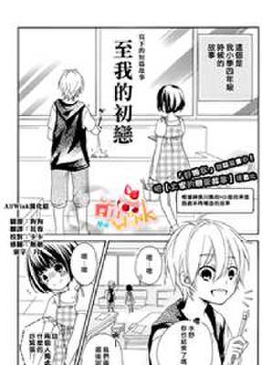 致我的初恋,致我的初恋漫画