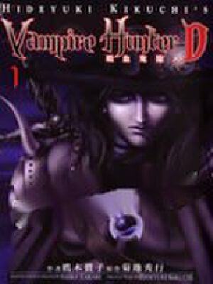 吸血鬼猎人D,吸血鬼猎人D漫画