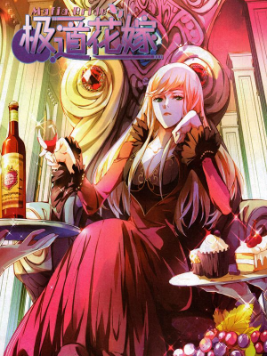 极道花嫁,极道花嫁漫画