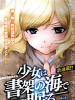 书海少女,书海少女漫画