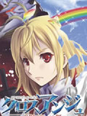 天使与龙的轮舞漫画 天使与龙的轮舞漫画免费