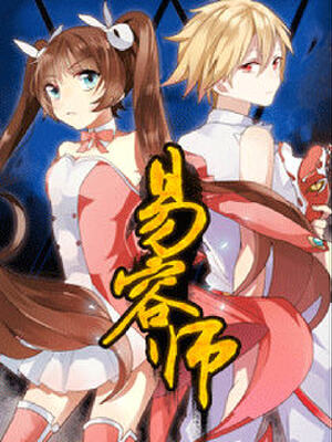 易容师,易容师漫画