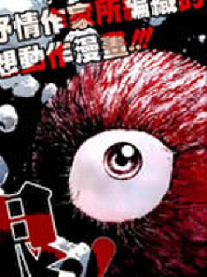 铁之王,铁之王漫画