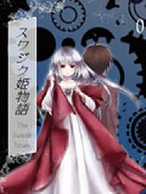 舒瓦吉可公主物语,舒瓦吉可公主物语漫画