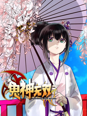 鬼神无双,鬼神无双漫画