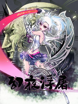 幻夜浮屠,幻夜浮屠漫画
