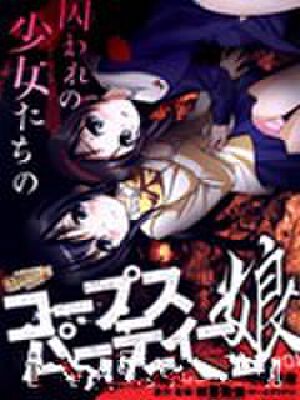 Corpse-Party-Musume,Corpse-Party-Musume漫画