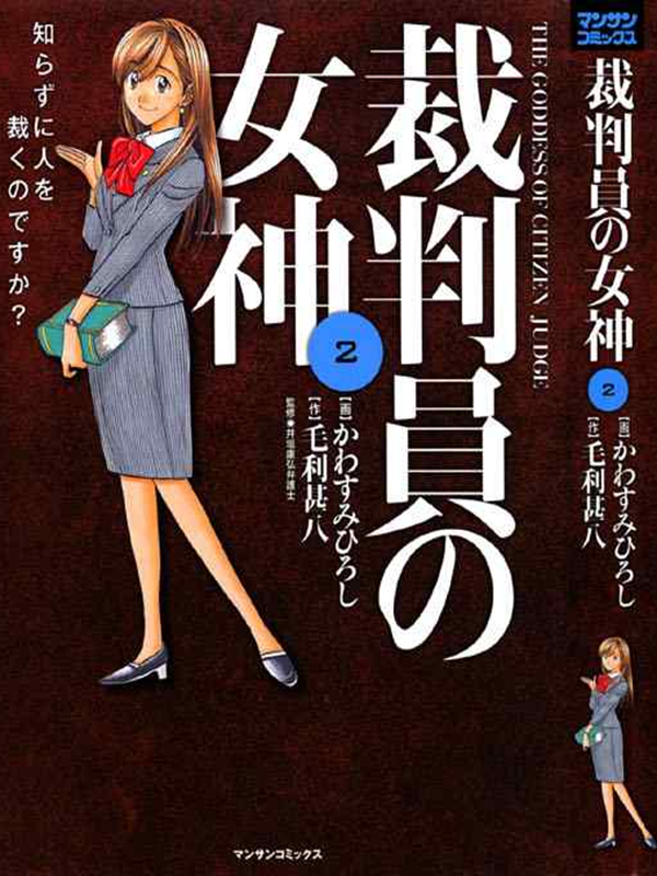 裁判員の女神裁判員の女神漫画裁判員の女神漫画全集裁判員の女神漫画免费阅读看漫画