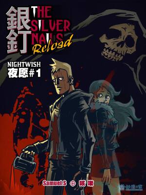 银钉RELOAD,银钉RELOAD漫画