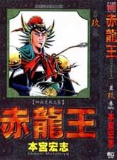 赤龙王漫画赤龙王漫画免费阅读赤龙王漫画最新更新漫画台