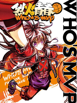 烈火青春,烈火青春漫画