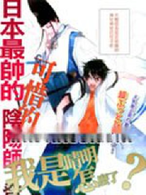 我是晴明怎么了,我是晴明怎么了漫画