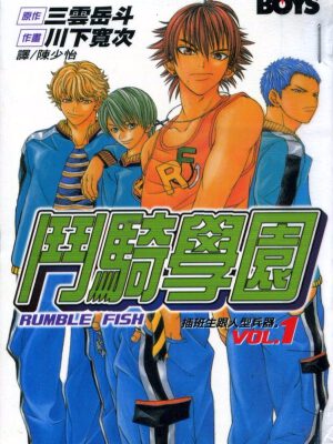 斗骑学院,斗骑学院漫画