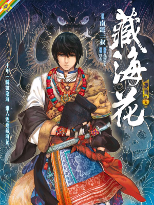 藏海花,藏海花漫画