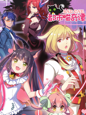 都市喵奇谭,都市喵奇谭漫画