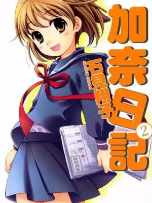 加奈日记,加奈日记漫画