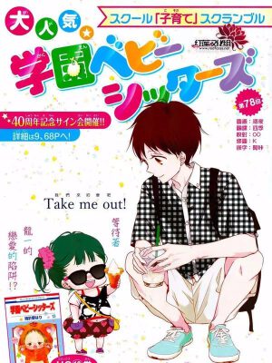 学园奶爸,学园奶爸漫画