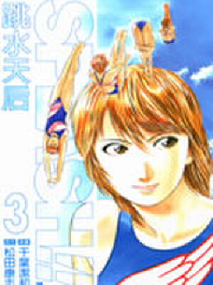 跳水天后,跳水天后漫画